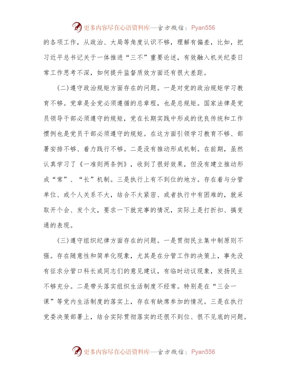 2022年“迎盛会、铸忠诚、强担当”专题组织生活会个人对照检查发言材料.docx_第2页
