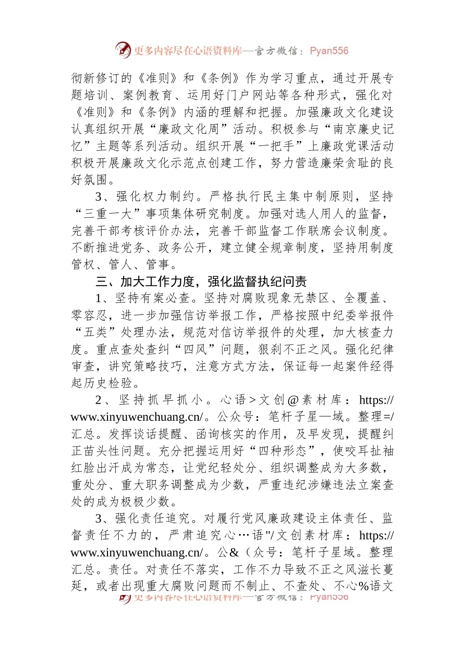 2023年党风廉政建设工作要点.docx_第2页