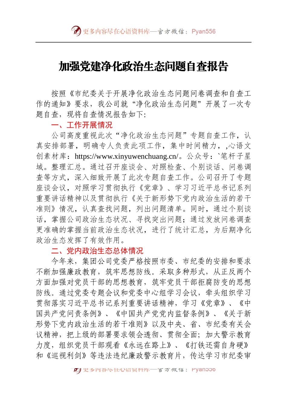 2021公司党建自查报告.docx_第1页