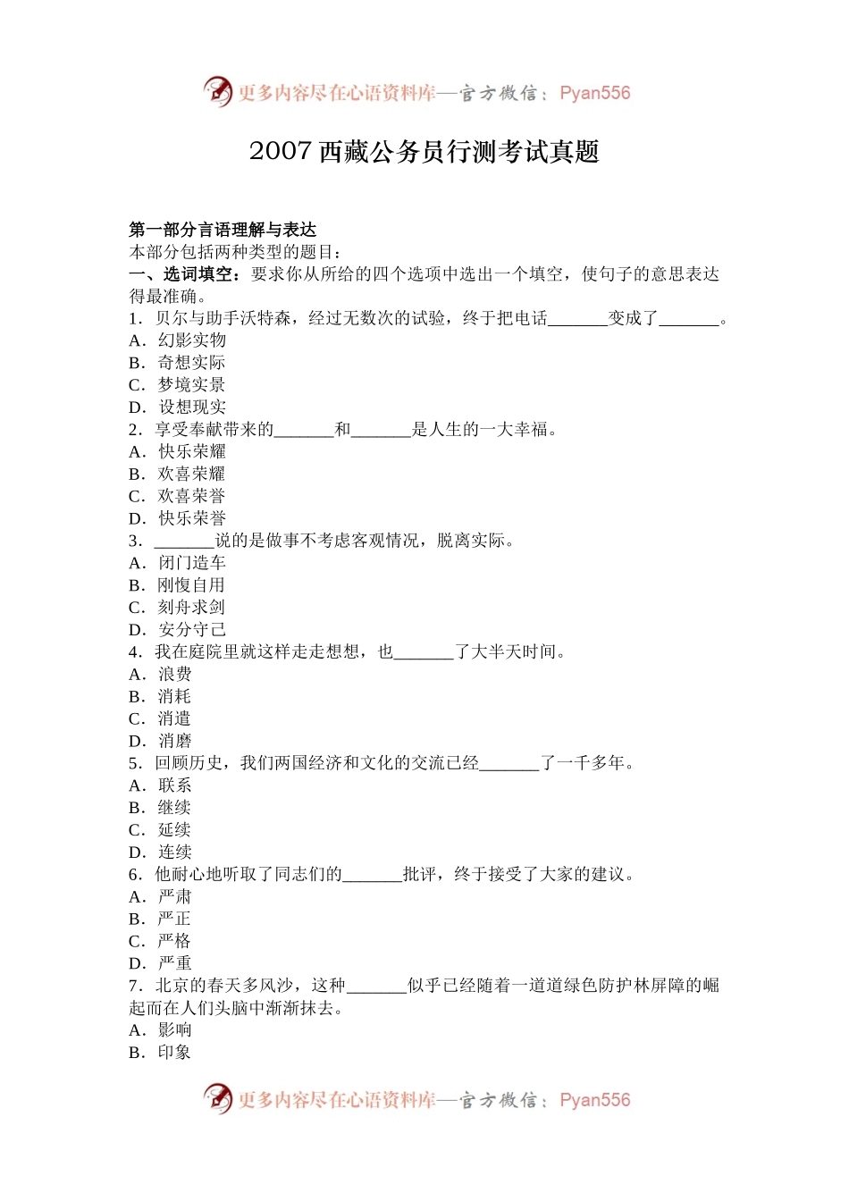 2007西藏公务员行测考试真题.docx_第1页