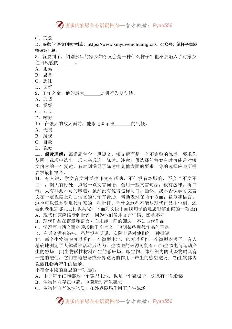2007西藏公务员行测考试真题.docx_第2页