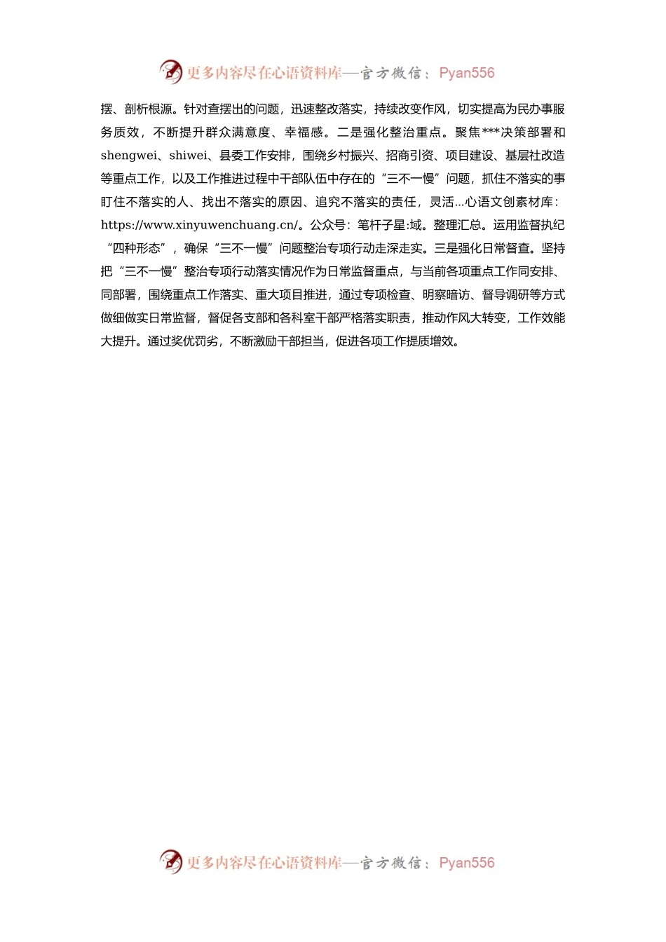 2023年5月份单位“干部作风能力提升年”活动进展情况的报告（总结）.docx_第2页