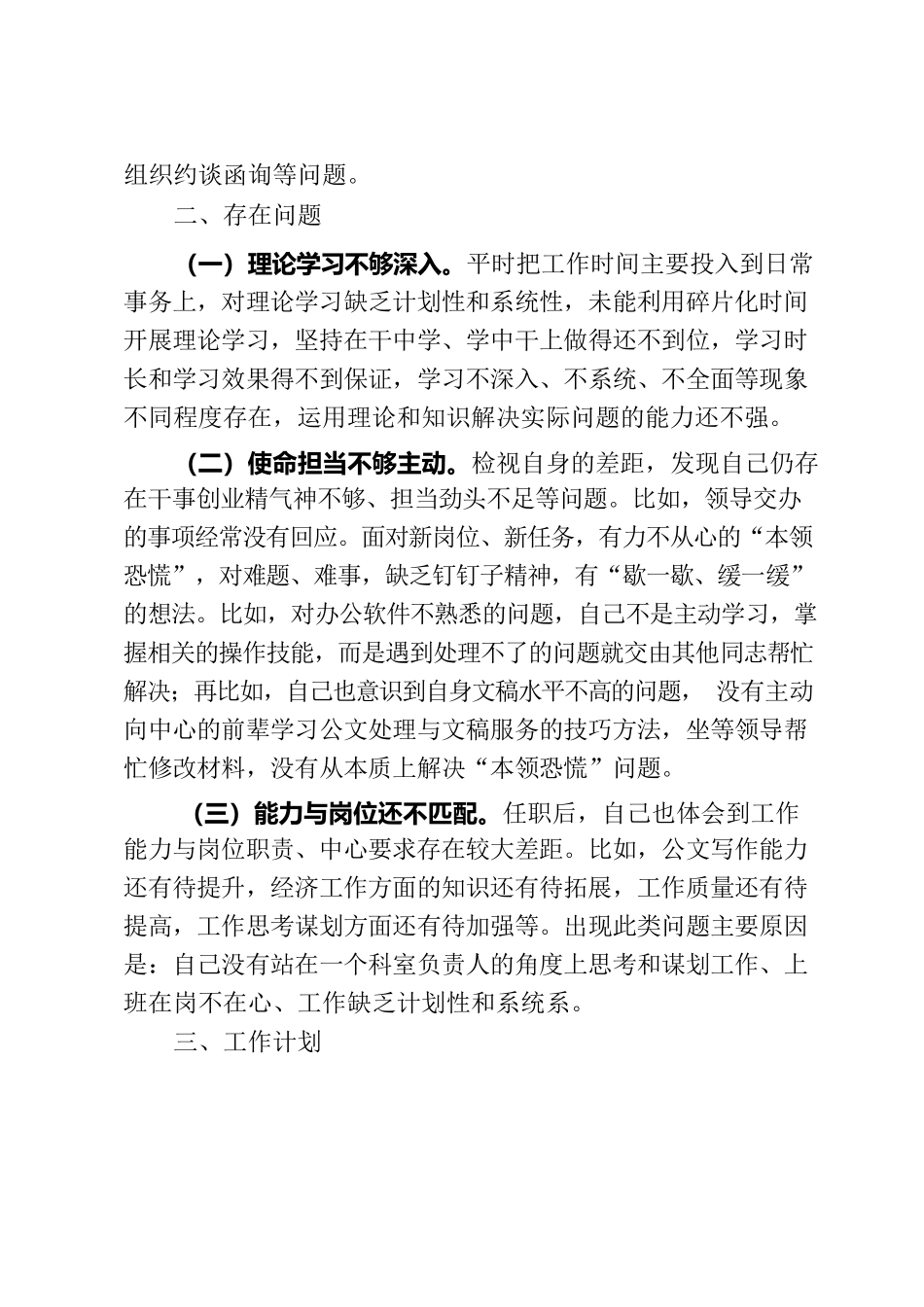 2022年个人工作和思想情况汇报.docx_第2页
