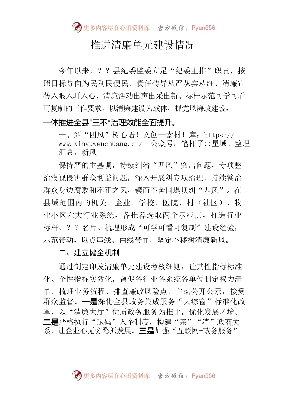 2022.5.25 清廉单元建设情况.docx_第1页