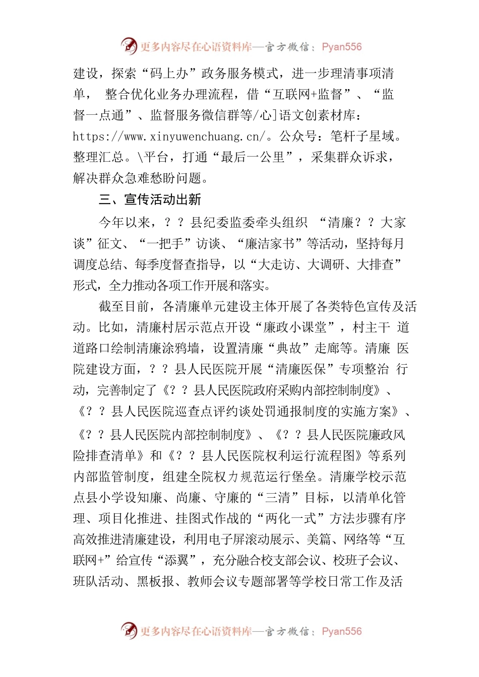 2022.5.25 清廉单元建设情况.docx_第2页