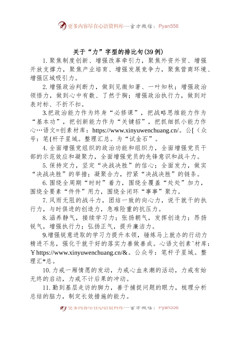 (39例)关于“力”字型的排比句.docx_第1页