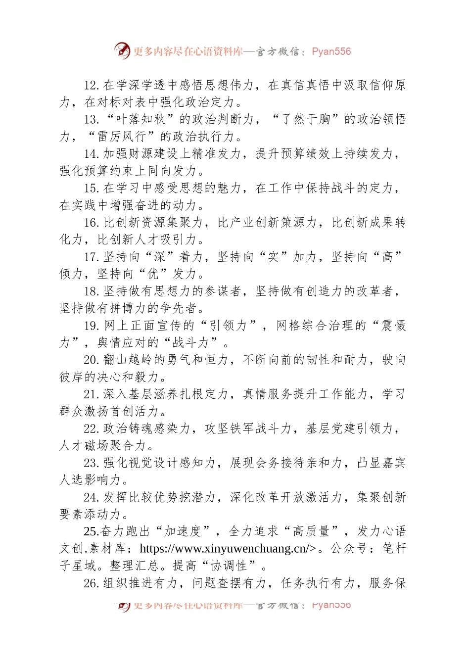 (39例)关于“力”字型的排比句.docx_第2页