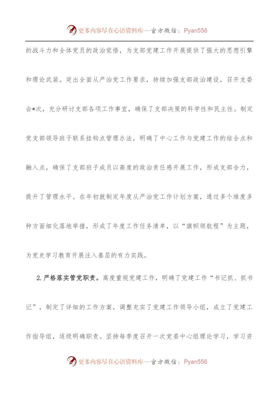 2022党建工作自查自纠汇报.docx_第2页