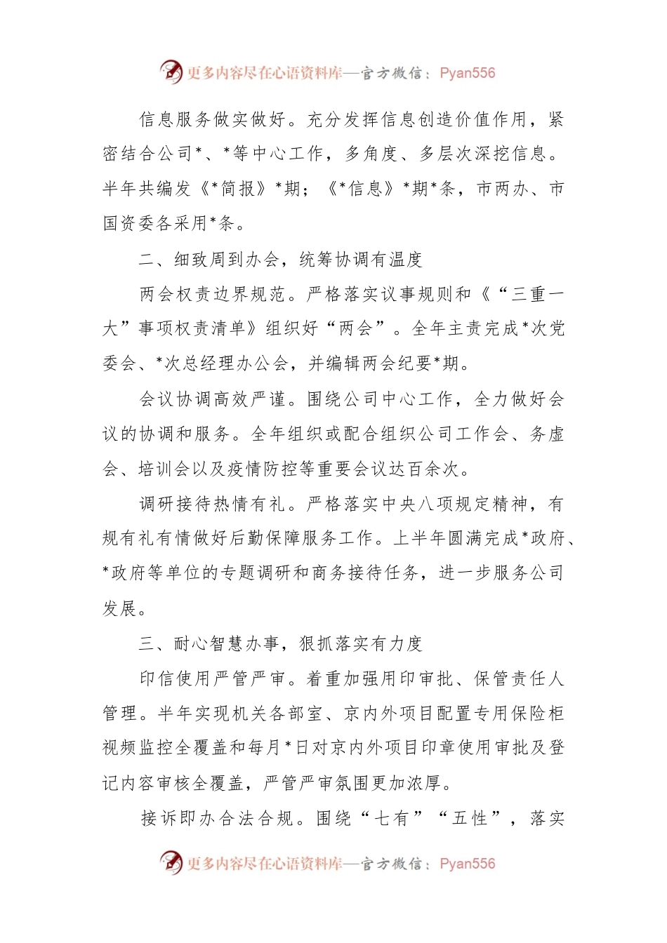 2023年公司办公室上半年工作总结.docx_第2页