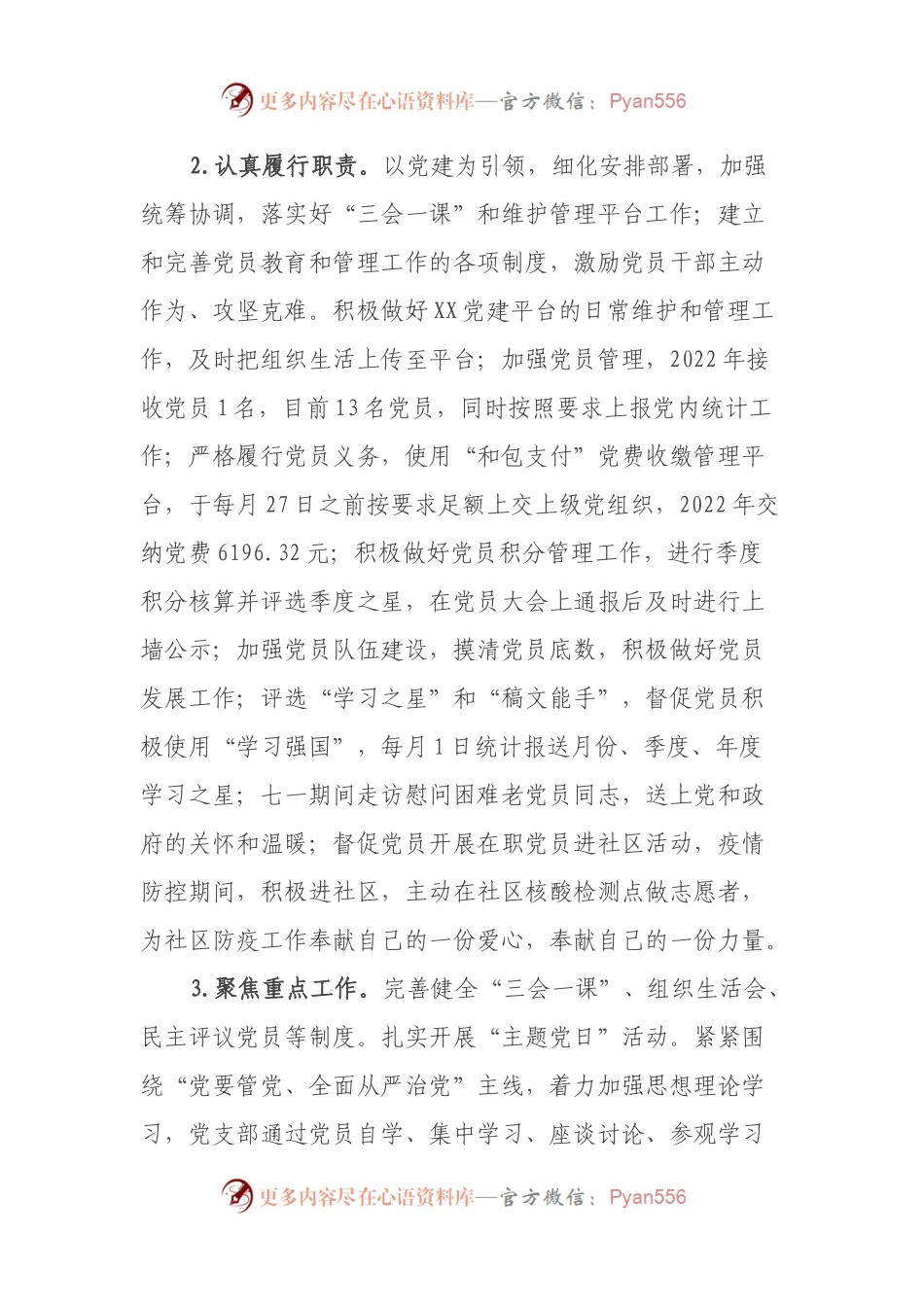 2022年度XX区科技局党支部工作总结.docx_第2页