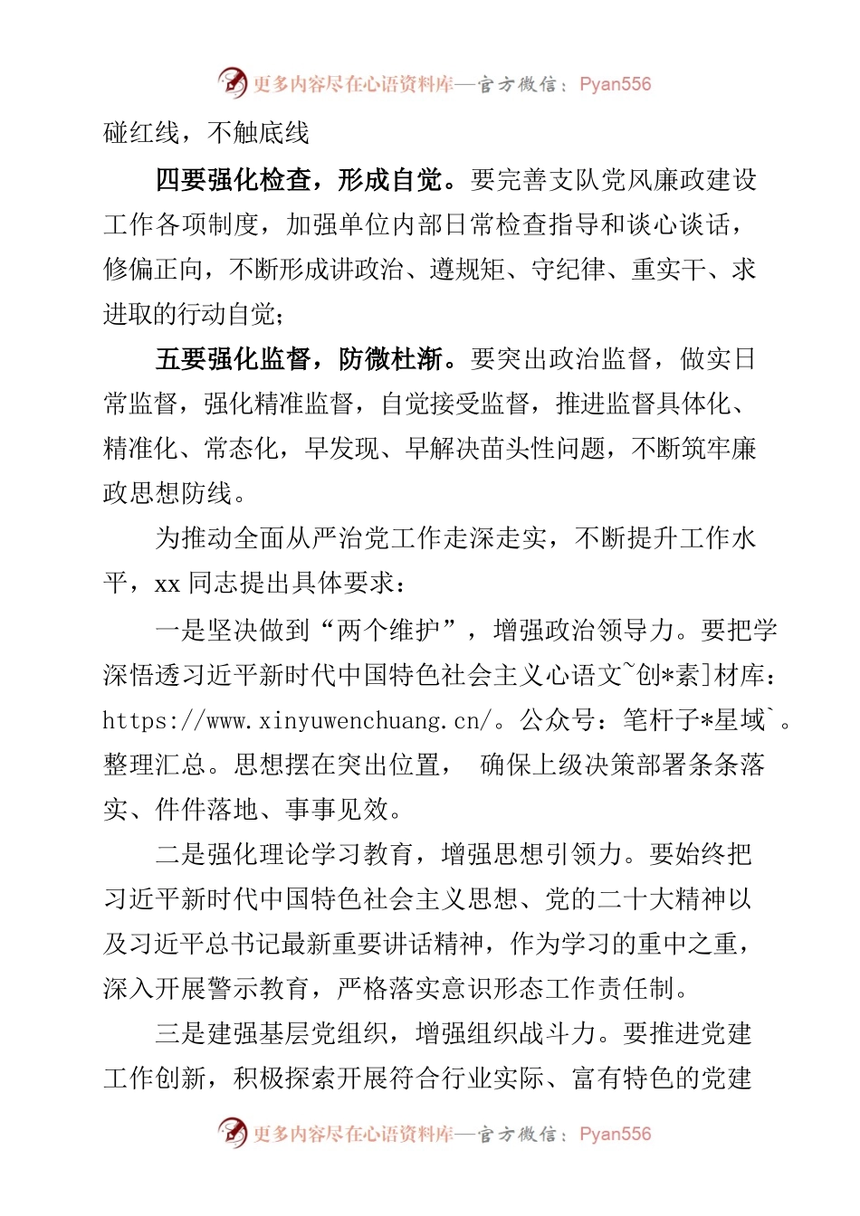 2023年党风廉政工作专题会议讲话材料.docx_第2页