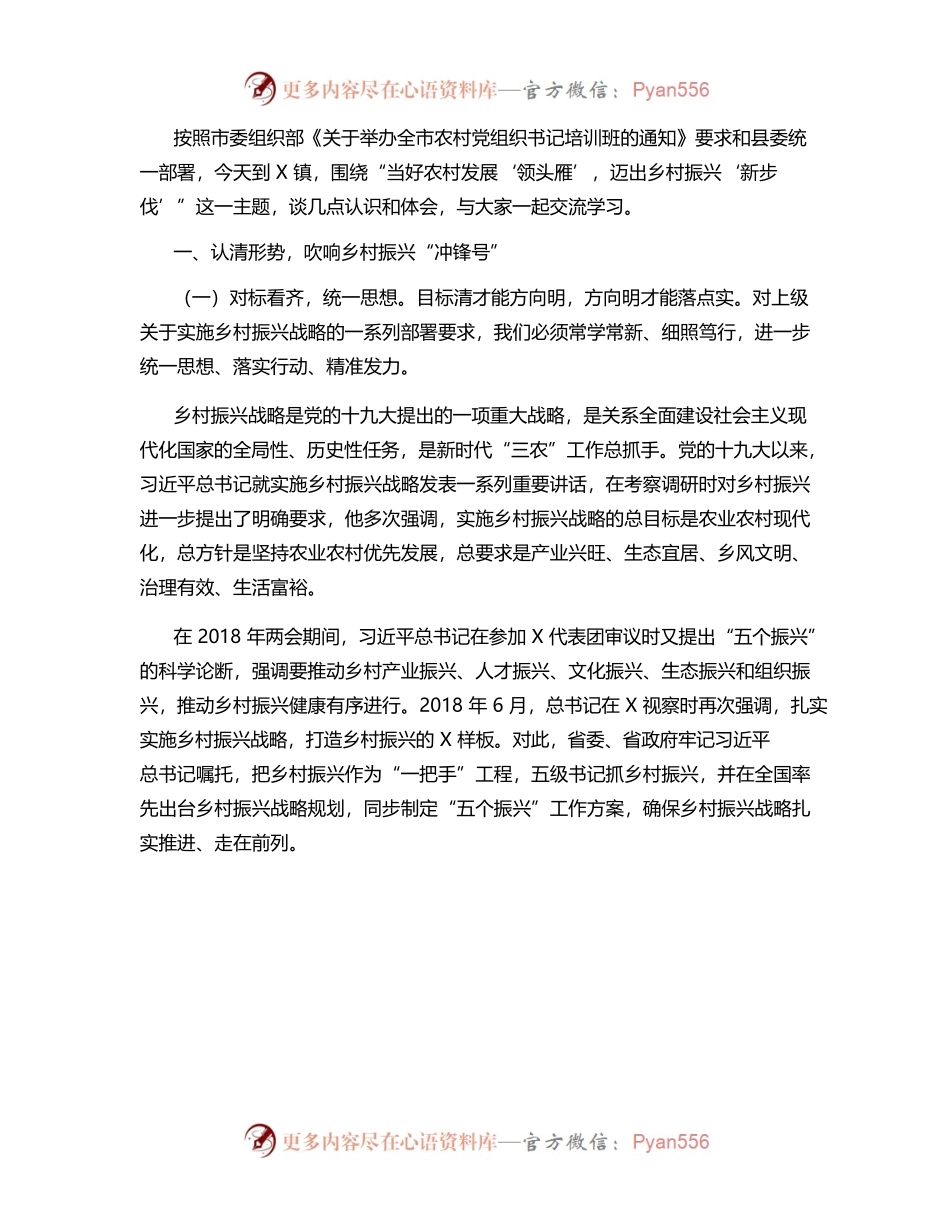 2021年第二季度“乡村振兴”专题党课讲稿7篇.docx_第2页