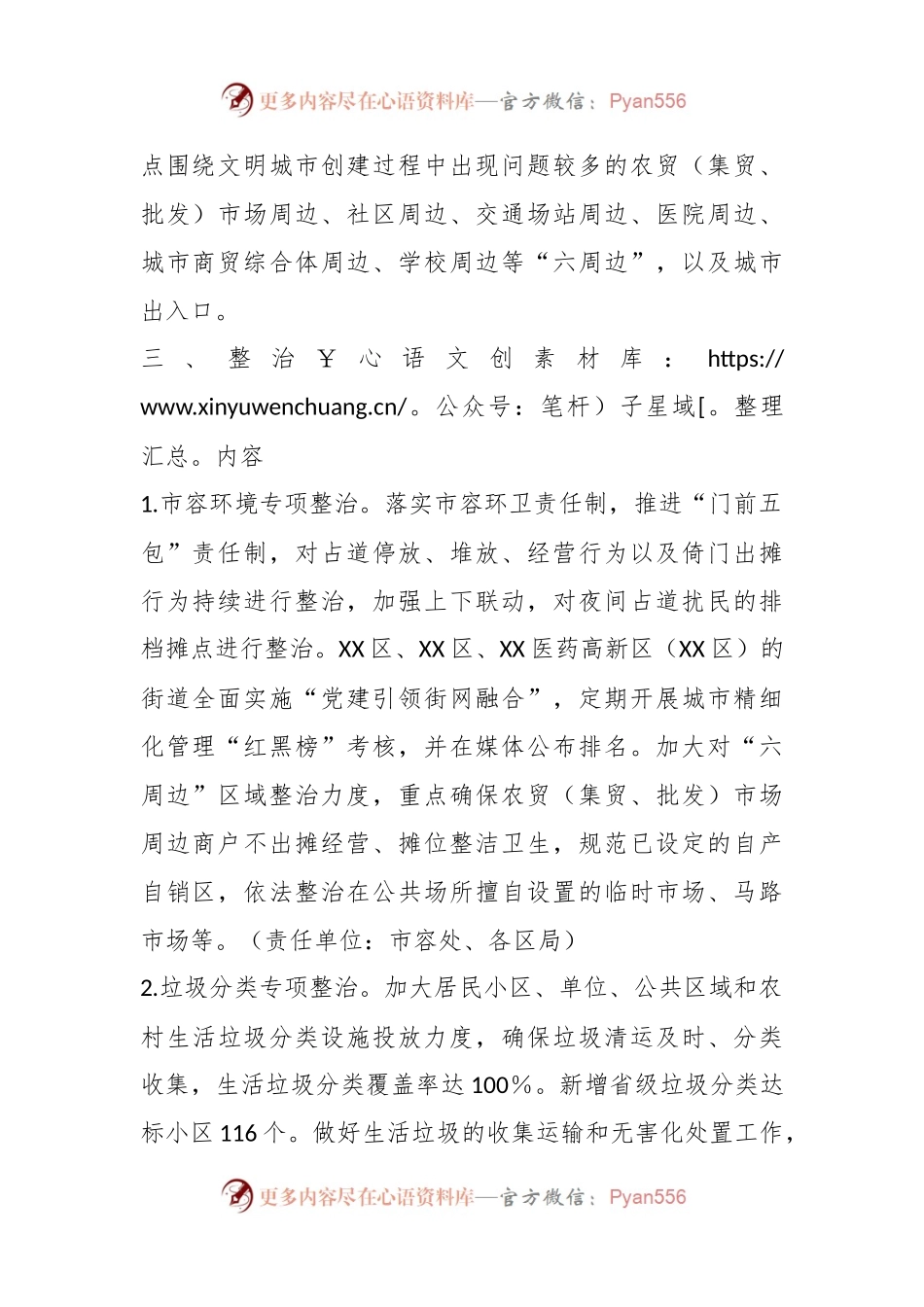 2023年X市城管局深化全国文明城市创建工作实施方案.docx_第2页