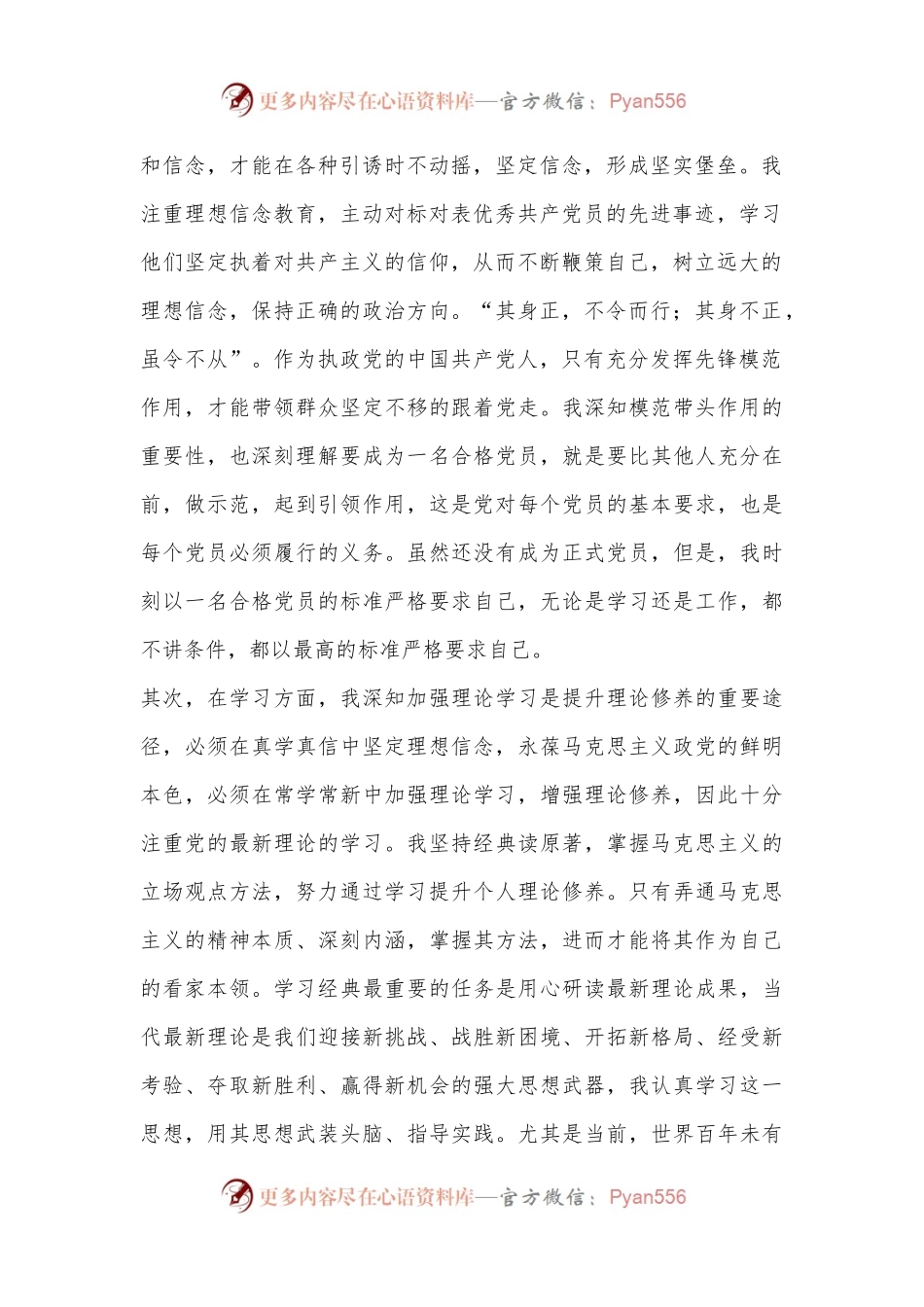 2023年入党积极分子第一季度思想汇报（全文2001字）.docx_第2页