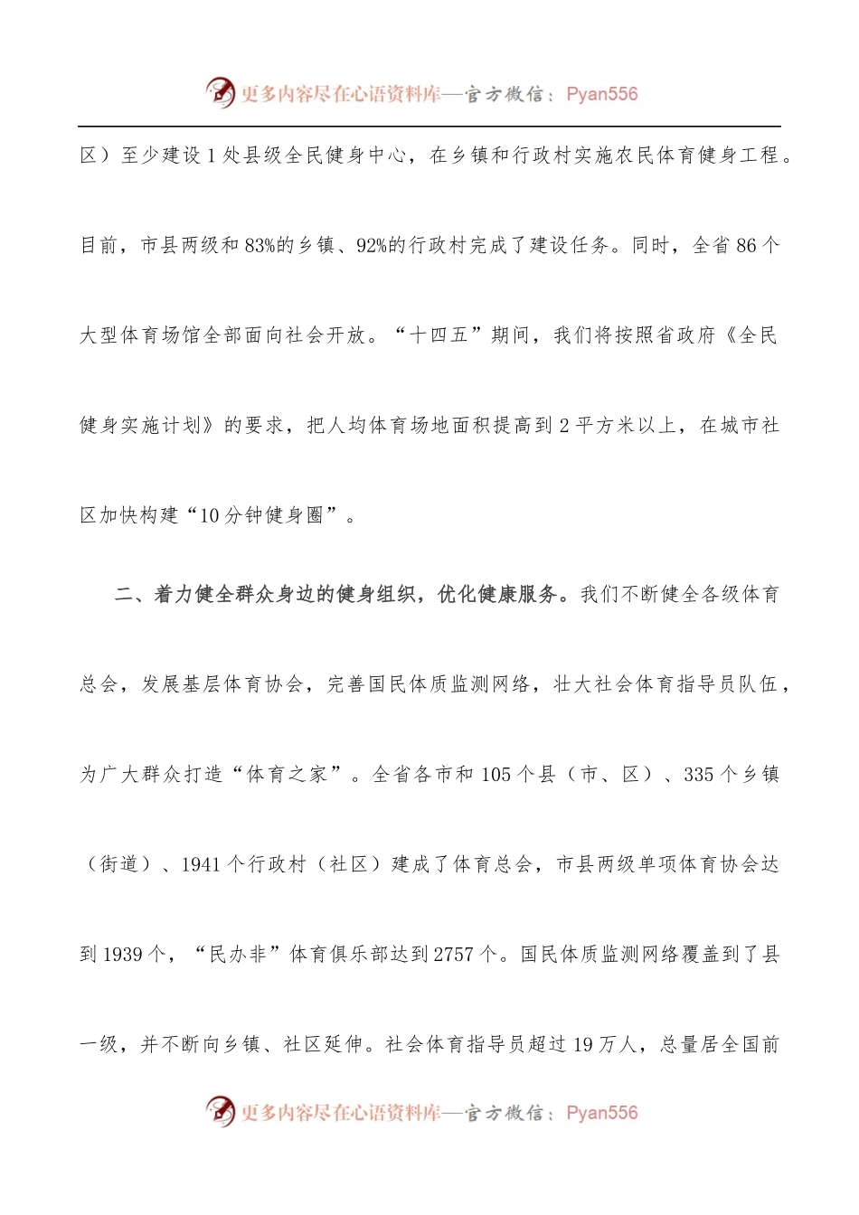 2022年在省推动全民健身与全民健康深度融合会议上的讲话.docx_第2页