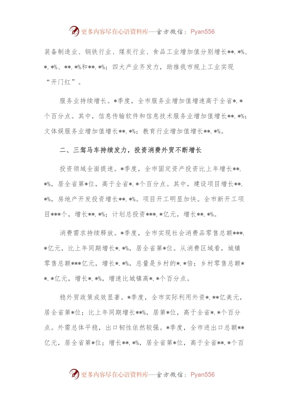 2022年季度市国民经济运行情况.docx_第2页