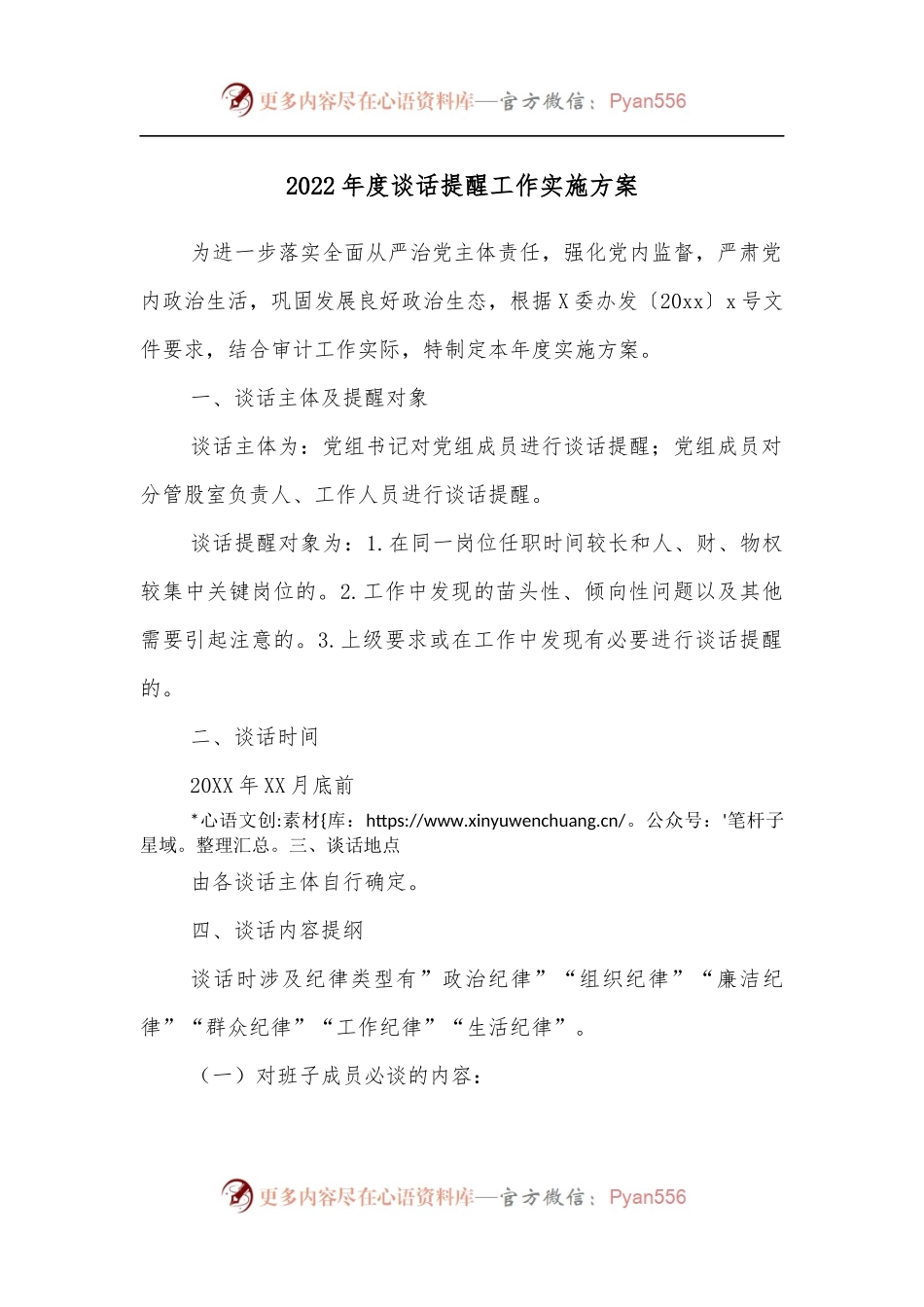 2022年度谈话提醒工作实施方案.docx_第1页