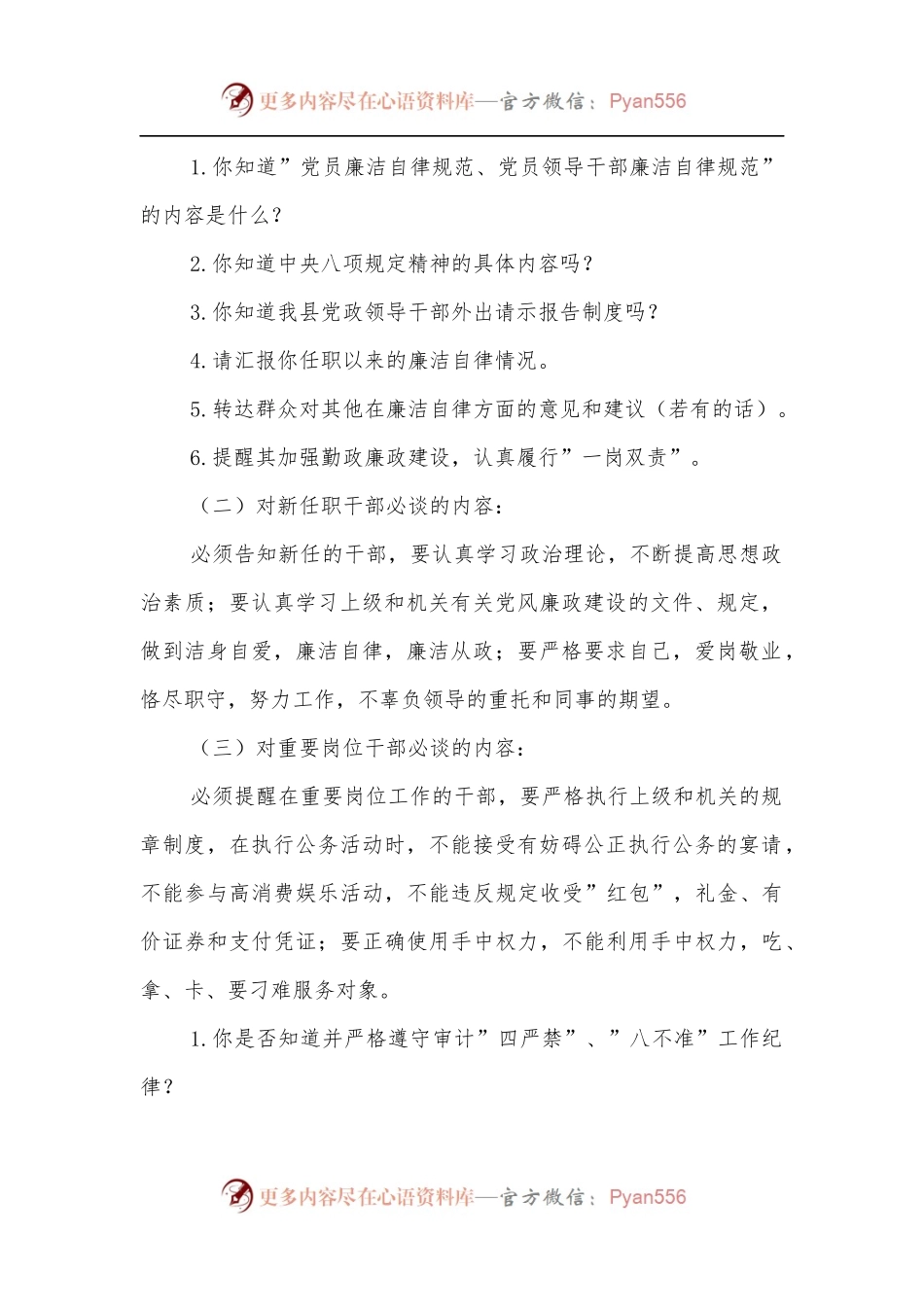 2022年度谈话提醒工作实施方案.docx_第2页