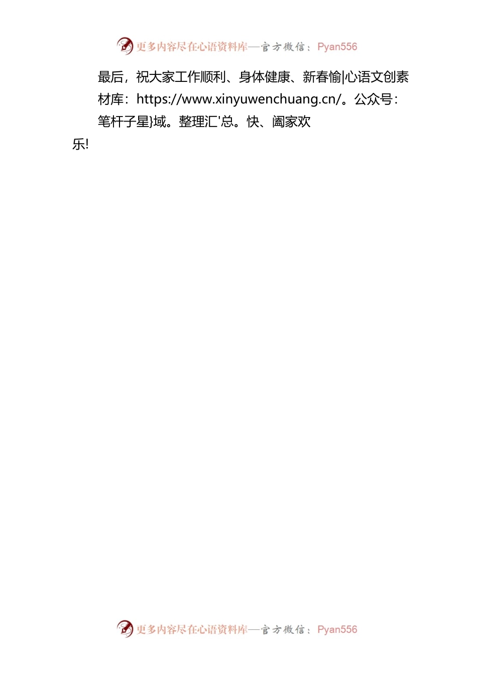 0120在新年晚会暨“最美灵峰人”颁奖仪式上的致辞.docx_第2页