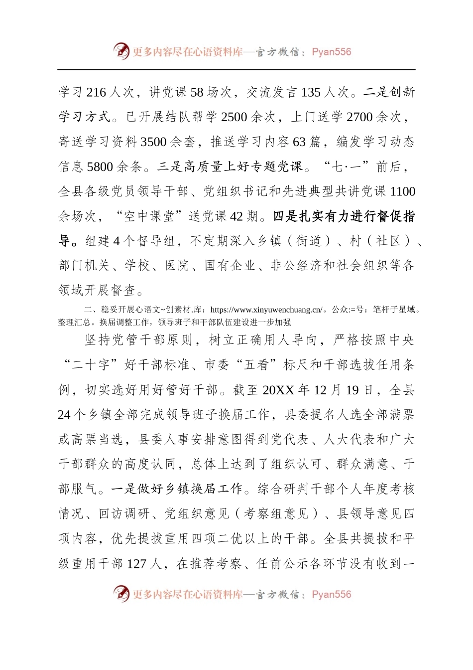 (20XX.8.2)中共XXX县委组织部班子20XX年度述职报告.docx_第2页