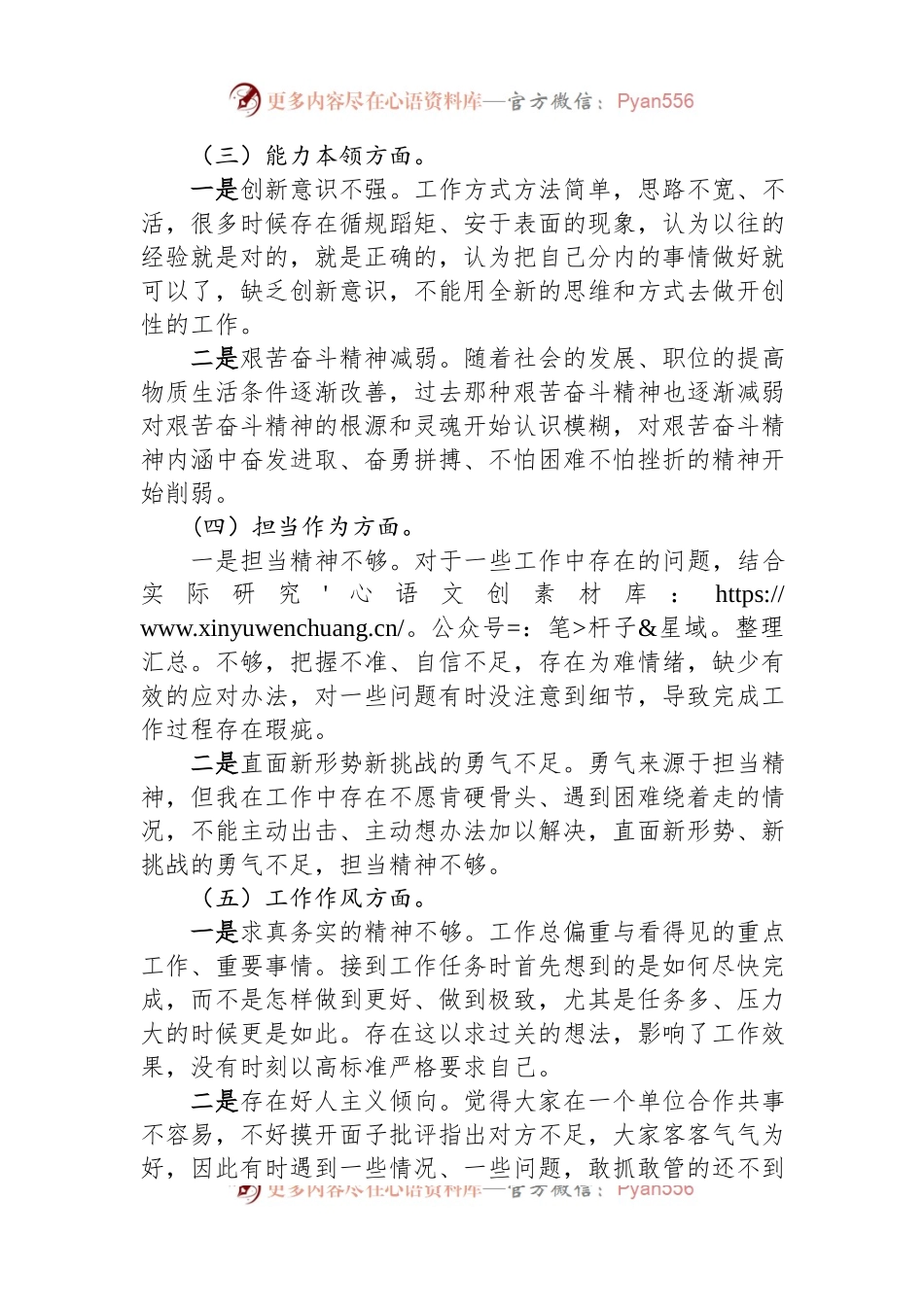 2023年主题教育组织生活会党员干部个人对照检查材料.docx_第2页