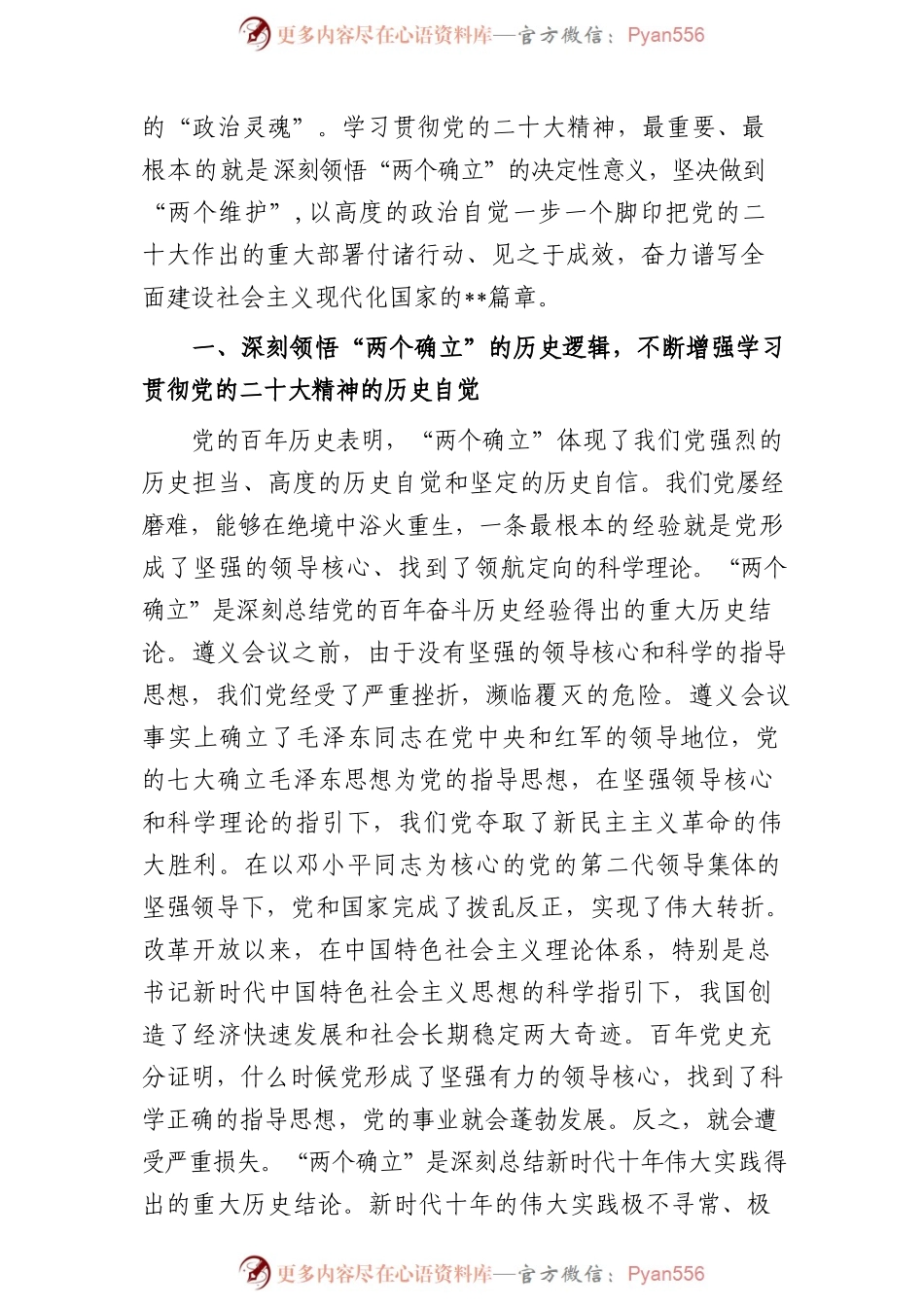 (6篇)2023第一季度二十大宣讲党课.docx_第2页