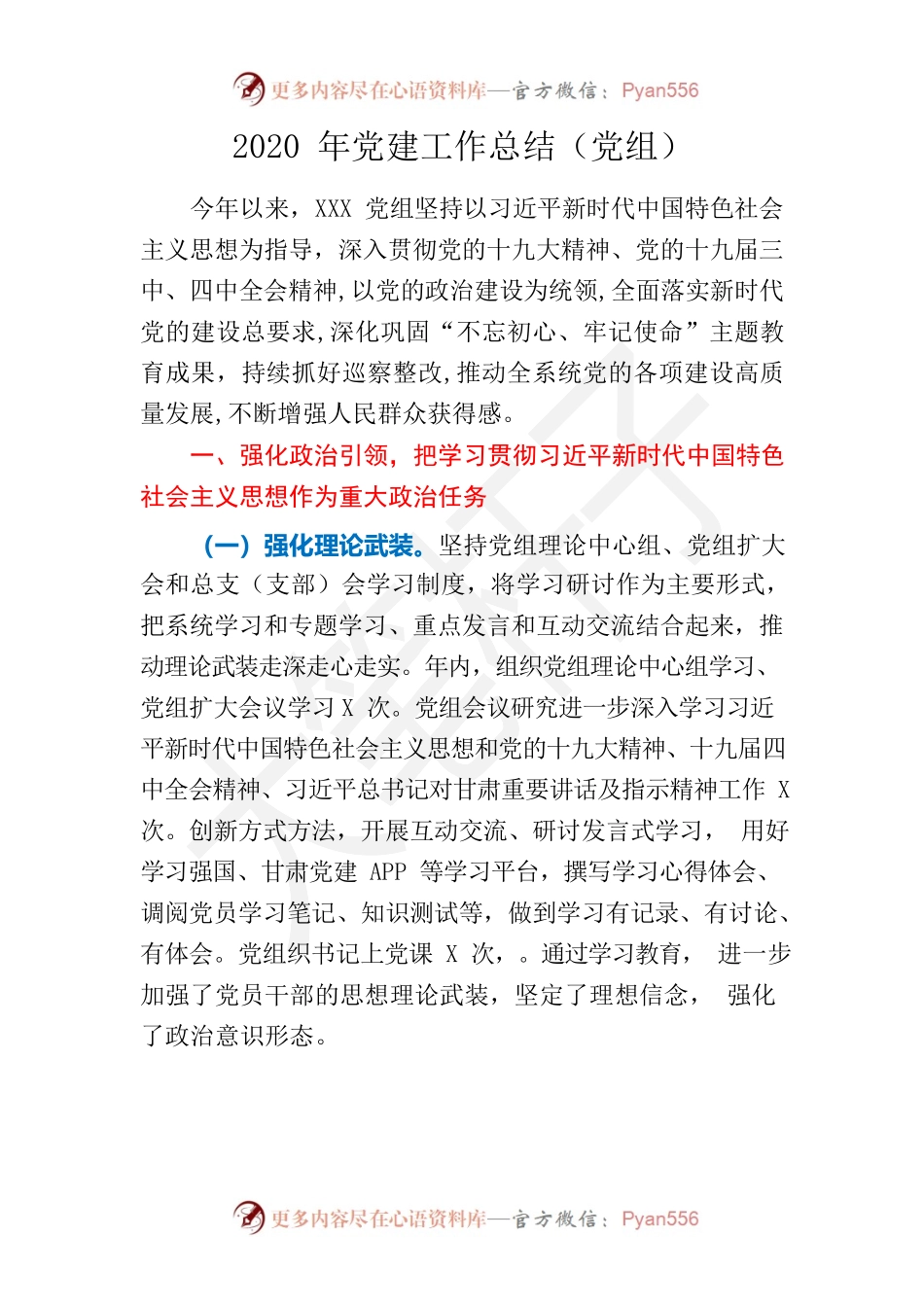 2020年党组工作总结.docx_第1页
