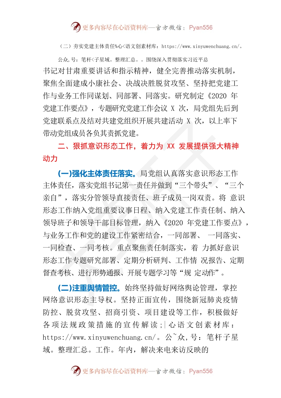 2020年党组工作总结.docx_第2页