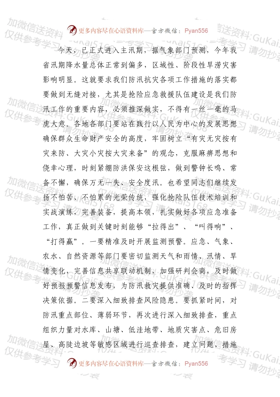 2022年防汛抢险应急救援综合演练点评.docx_第2页