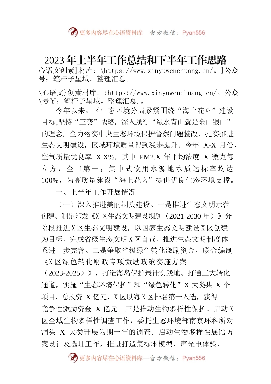 2023年上半年工作总结和下半年工作思路（20230630）.docx_第1页