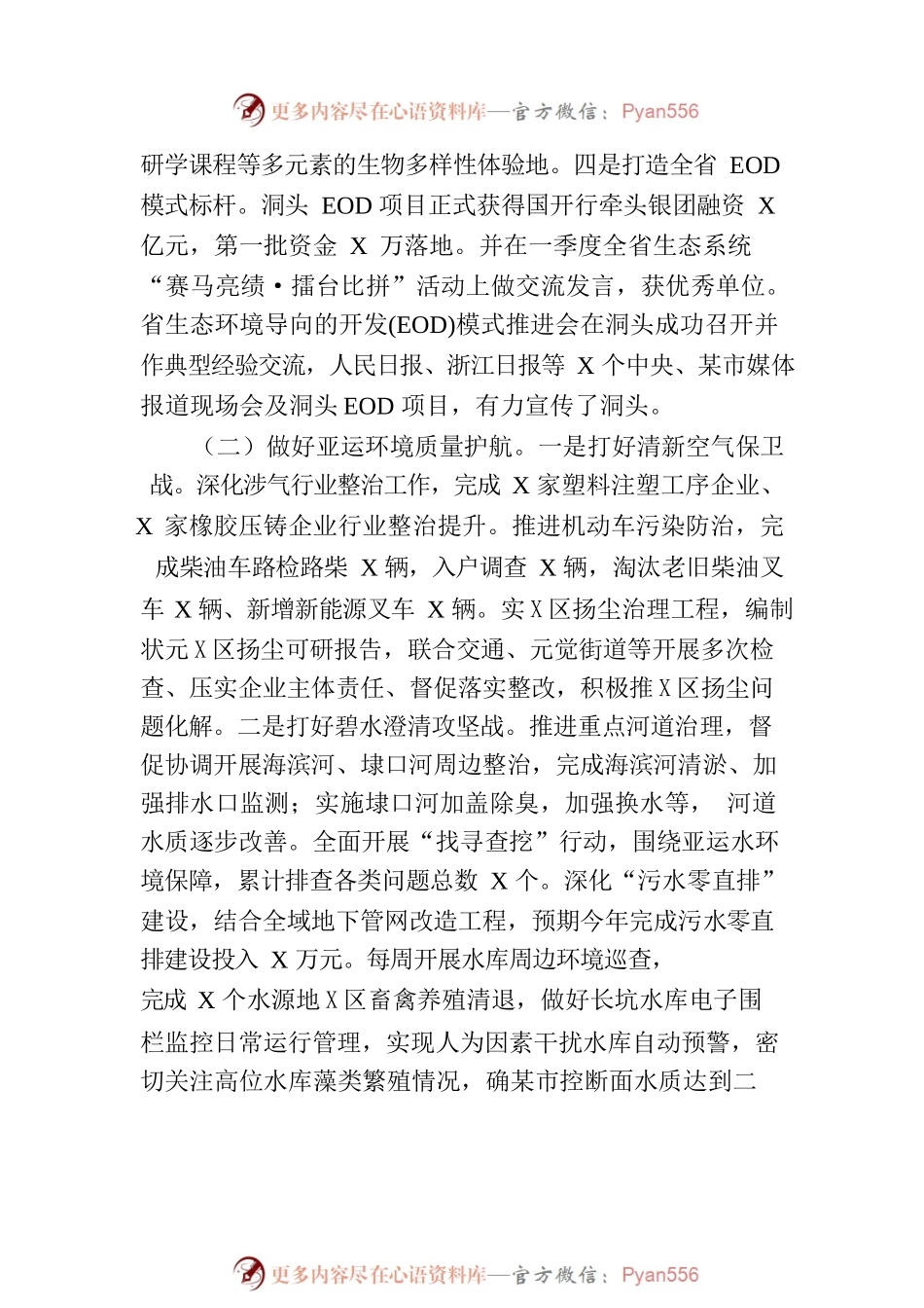 2023年上半年工作总结和下半年工作思路（20230630）.docx_第2页
