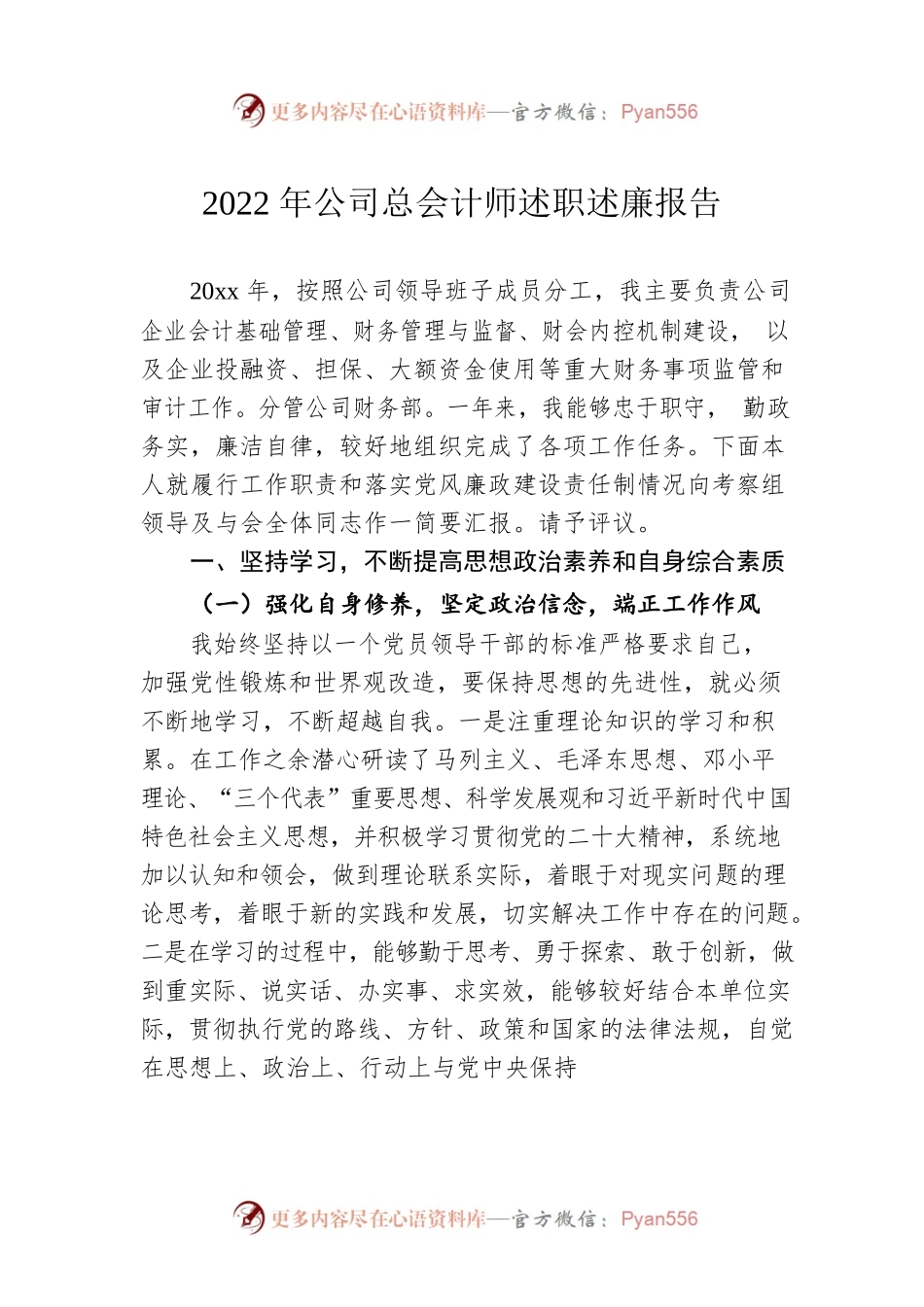 2022年公司总会计师述职述廉报告.docx_第1页