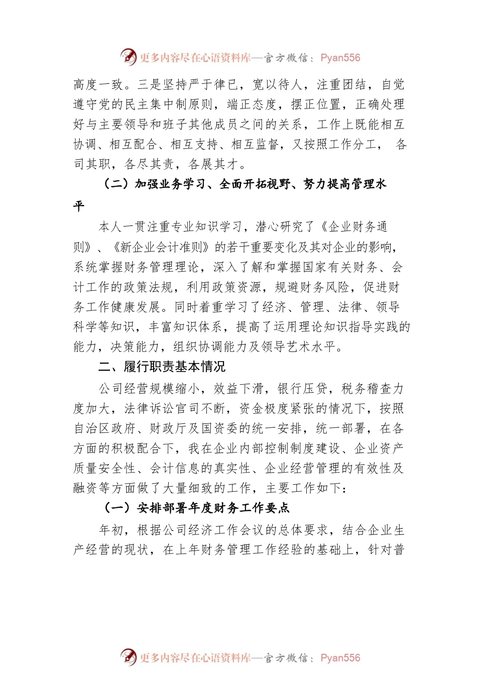 2022年公司总会计师述职述廉报告.docx_第2页
