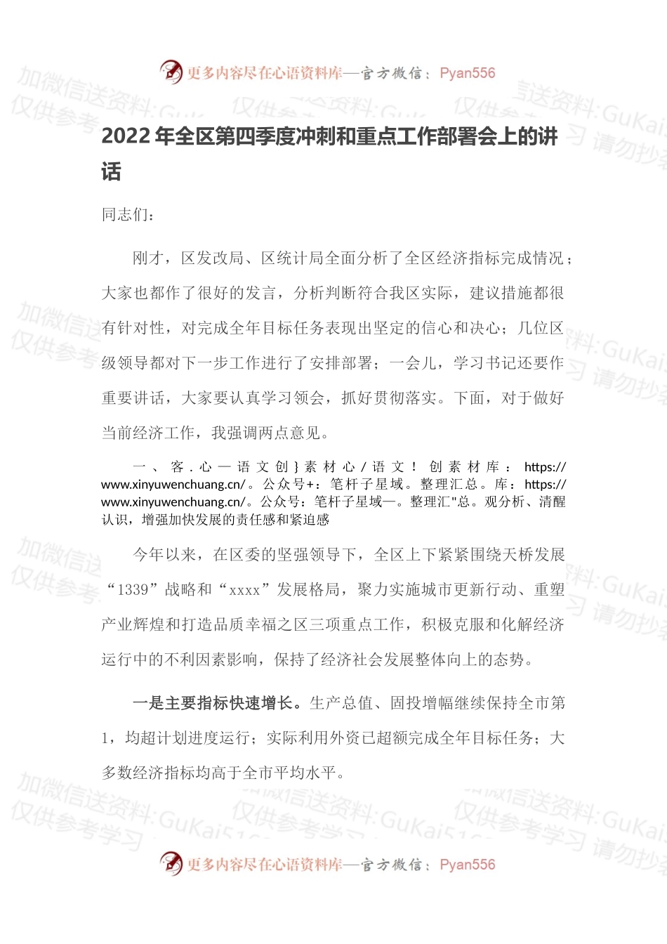 2022年全区第四季度冲刺和重点工作部署会上的讲话.docx_第1页