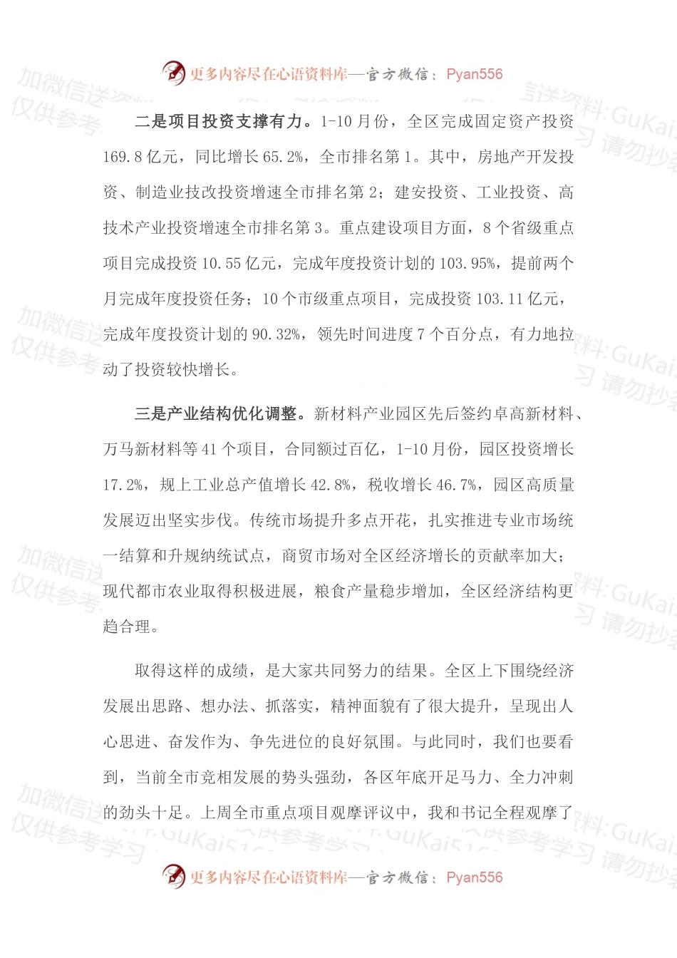 2022年全区第四季度冲刺和重点工作部署会上的讲话.docx_第2页