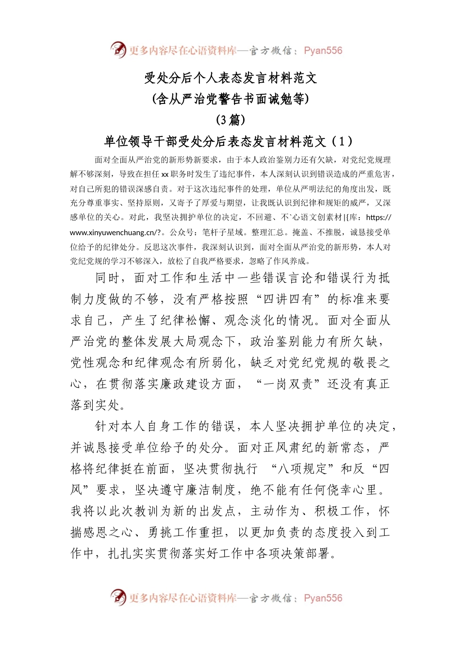 (3篇)受处分后个人表态发言材料范文(含从严治党警告书面诫勉等).docx_第1页