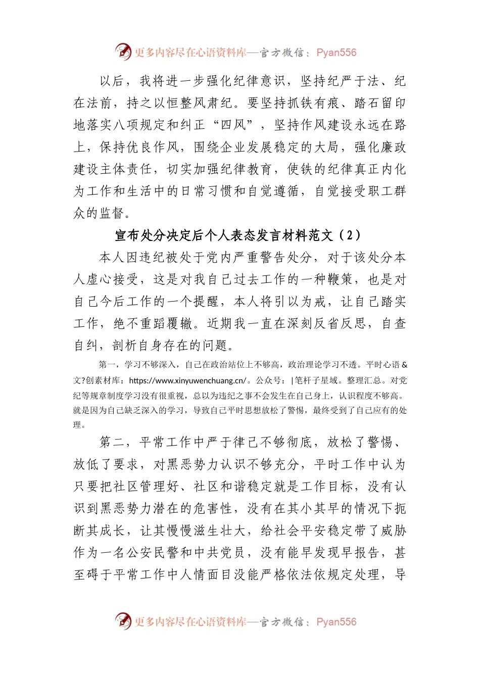 (3篇)受处分后个人表态发言材料范文(含从严治党警告书面诫勉等).docx_第2页