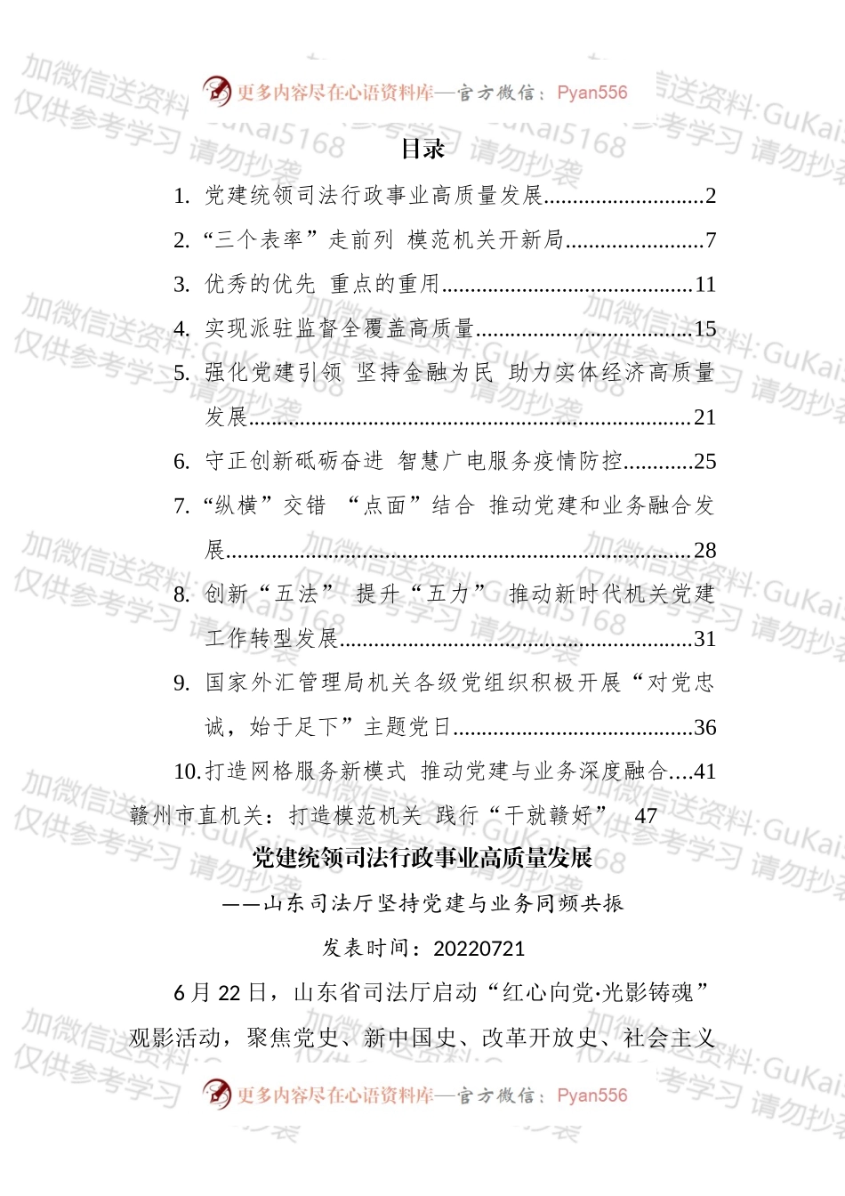 2022年机关党建文汇系列编（11篇）.docx_第1页