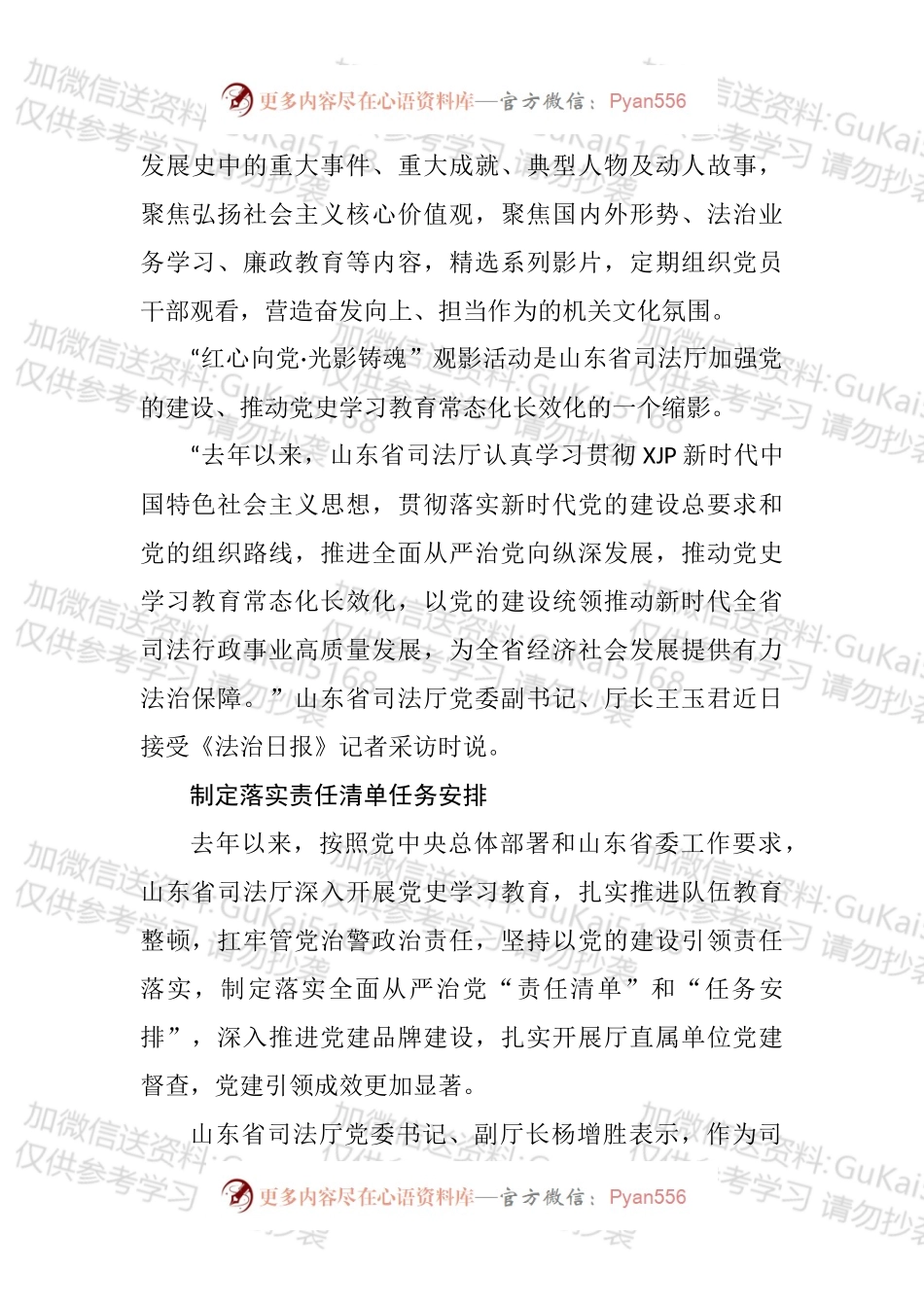 2022年机关党建文汇系列编（11篇）.docx_第2页