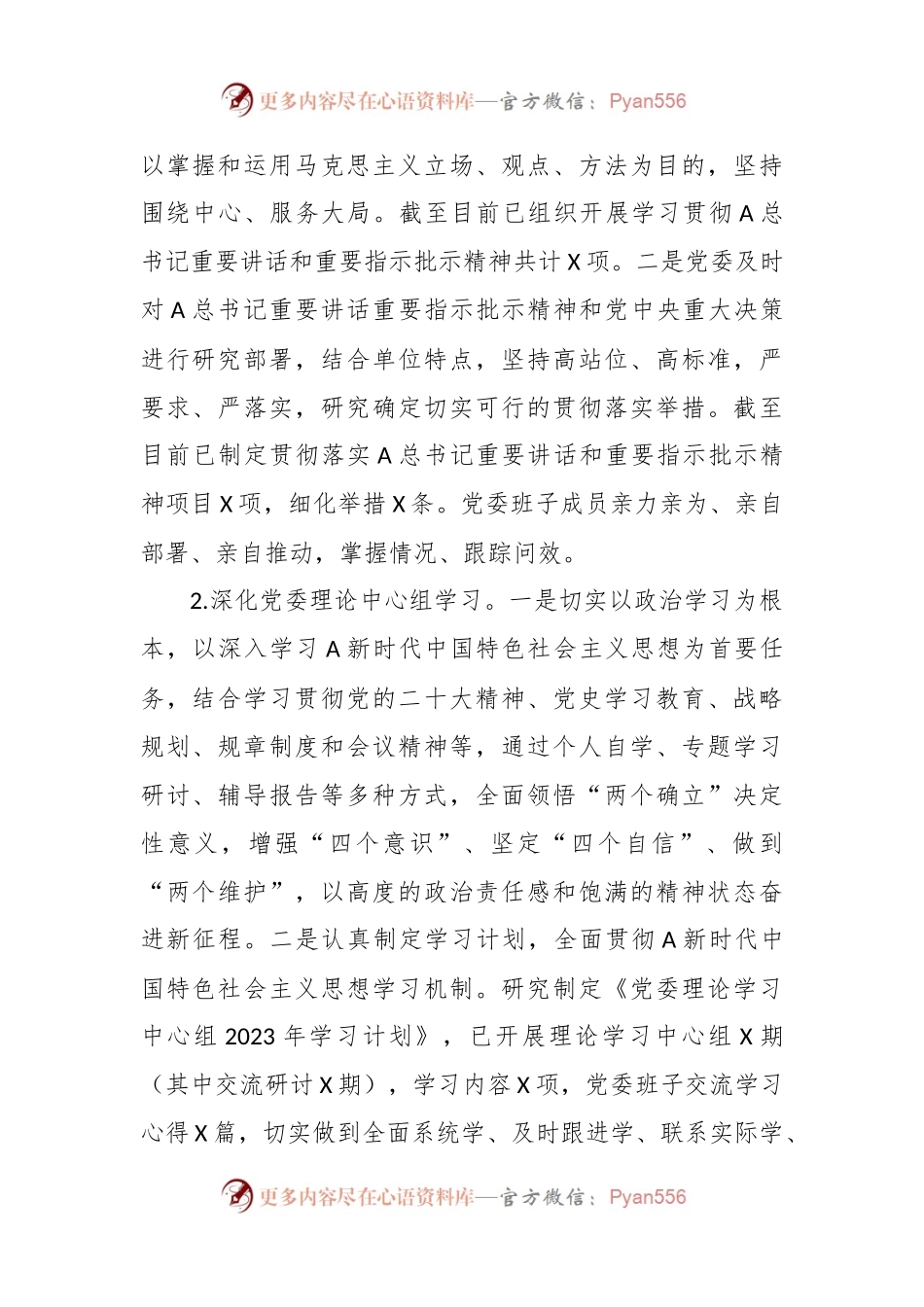 2023年党员教育培训工作总结.docx_第2页