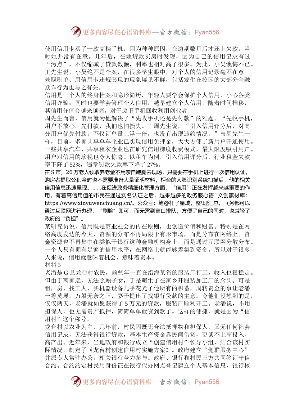 2019年新疆兵团公务员申论考试真题及答案.docx_第2页