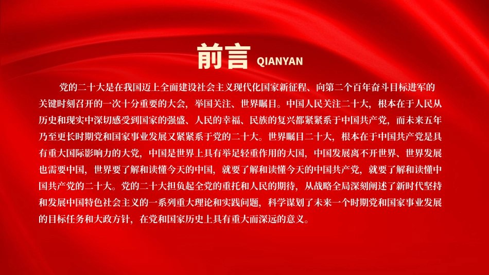 23011102党的二十大精神宣讲PPT.pptx_第2页