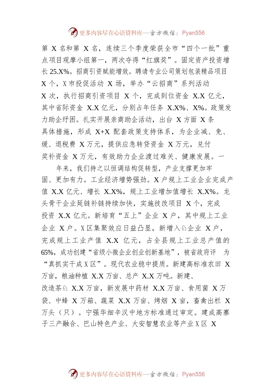 2023年XX县政府工作报告（20230201-仅供阅读）(2).docx_第2页