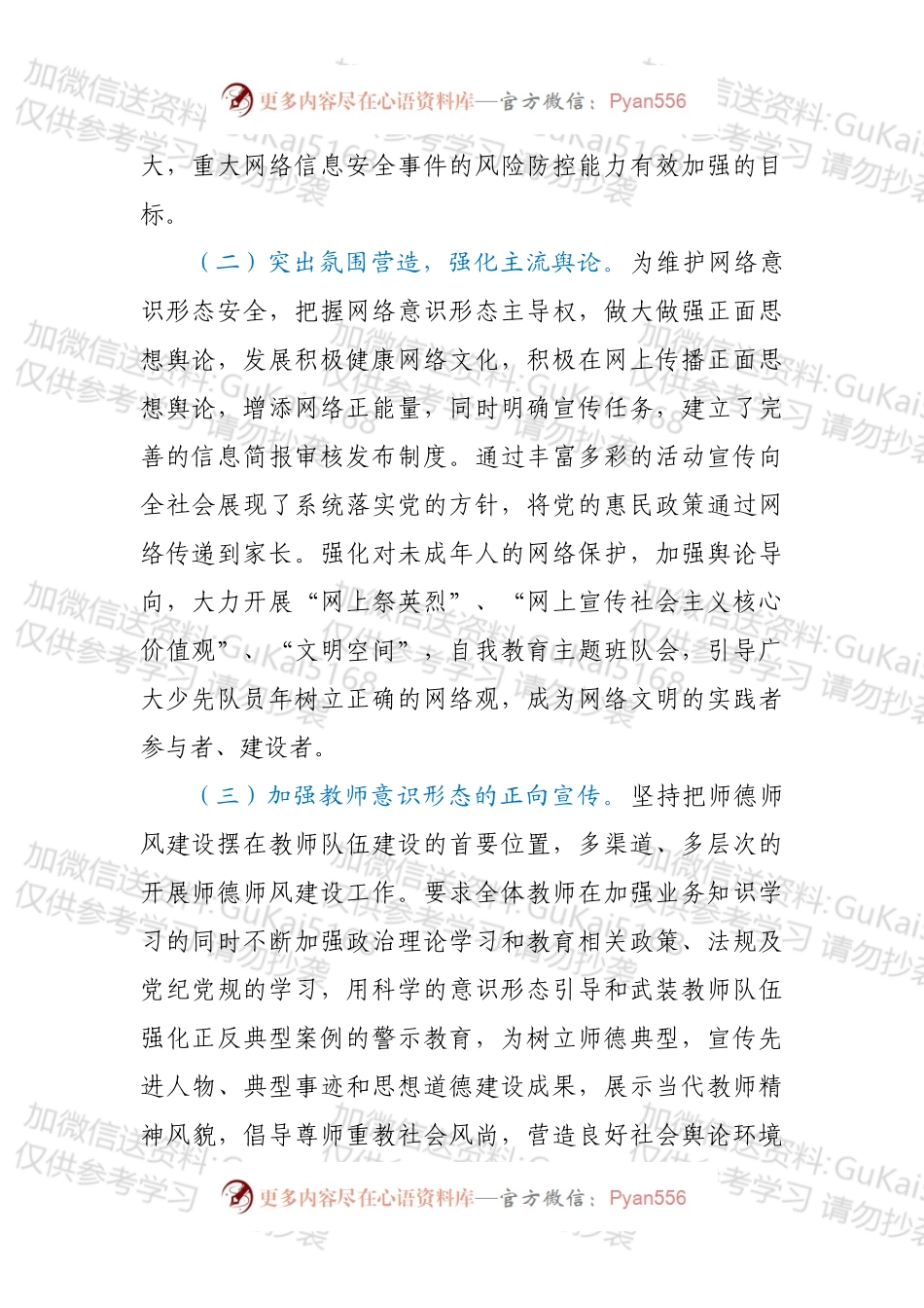 2022年上半年学校意识形态工作总结.docx_第2页