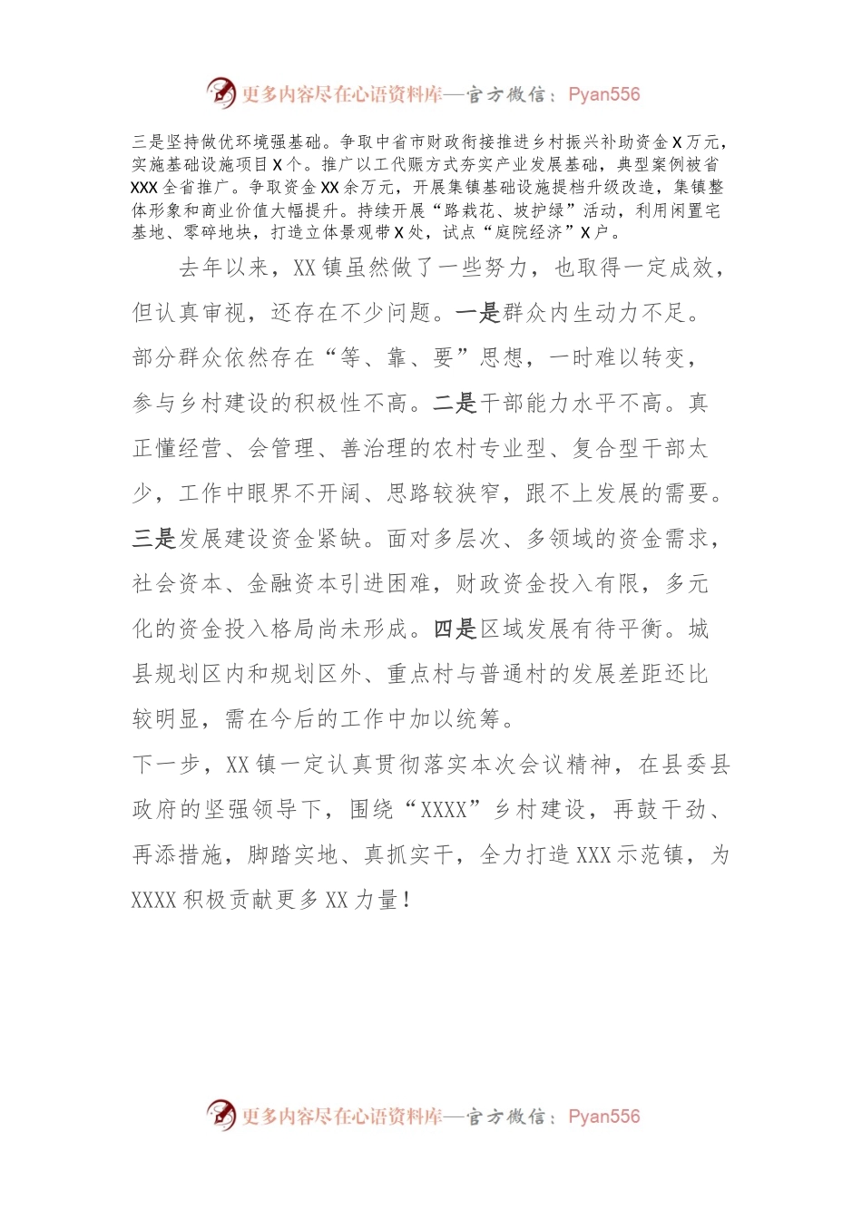 2023年乡村振兴工作述职报告 (2).docx_第2页