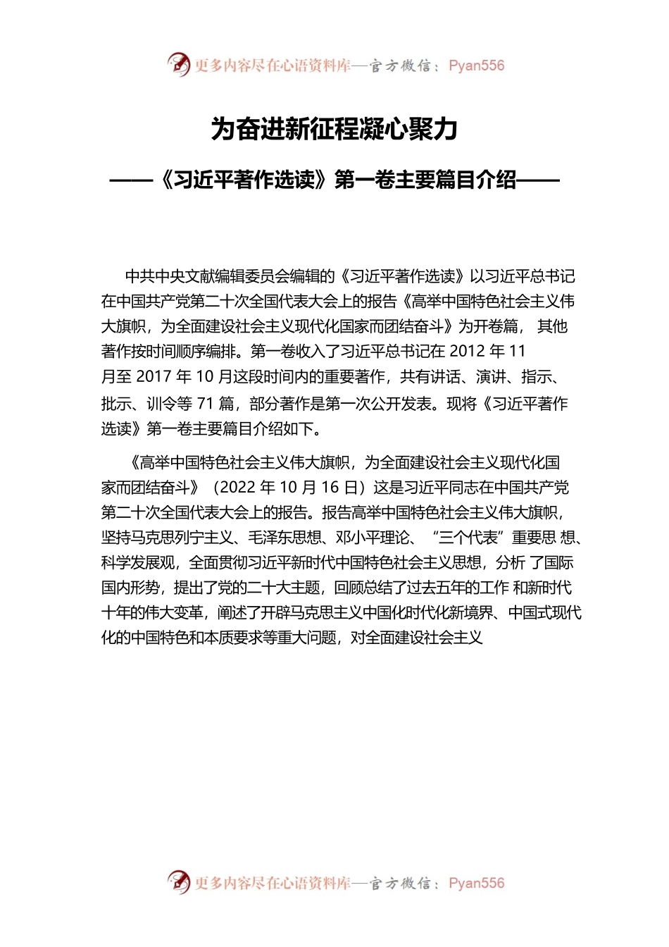 2023年《习近平著作选读》第一卷主要篇目介绍党课课件(讲稿).docx_第1页