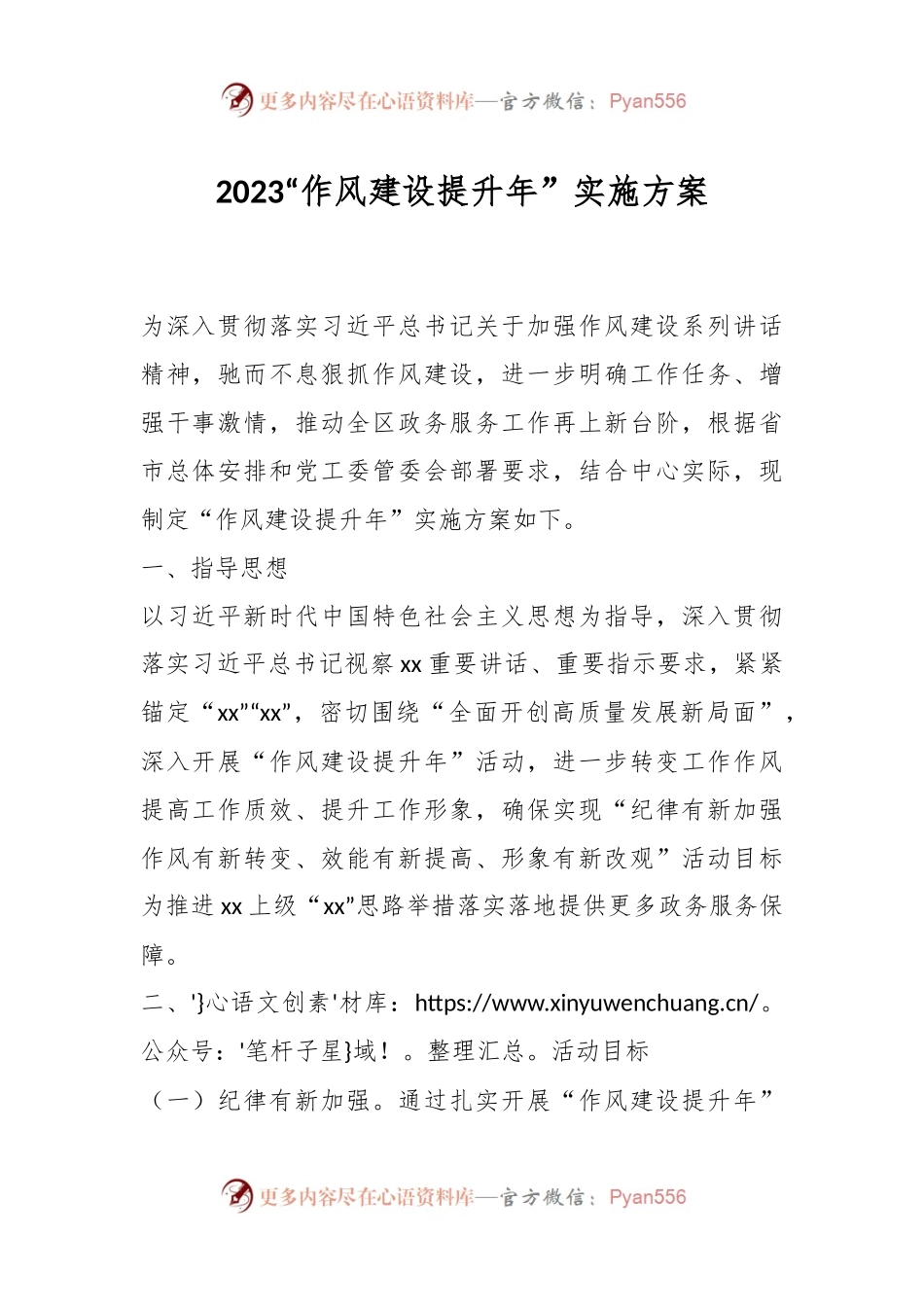 2023“作风建设提升年”实施方案.docx_第1页