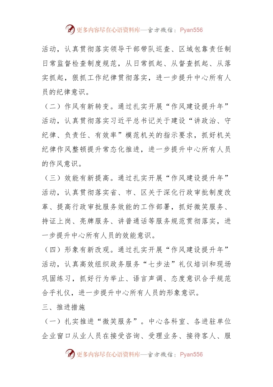 2023“作风建设提升年”实施方案.docx_第2页