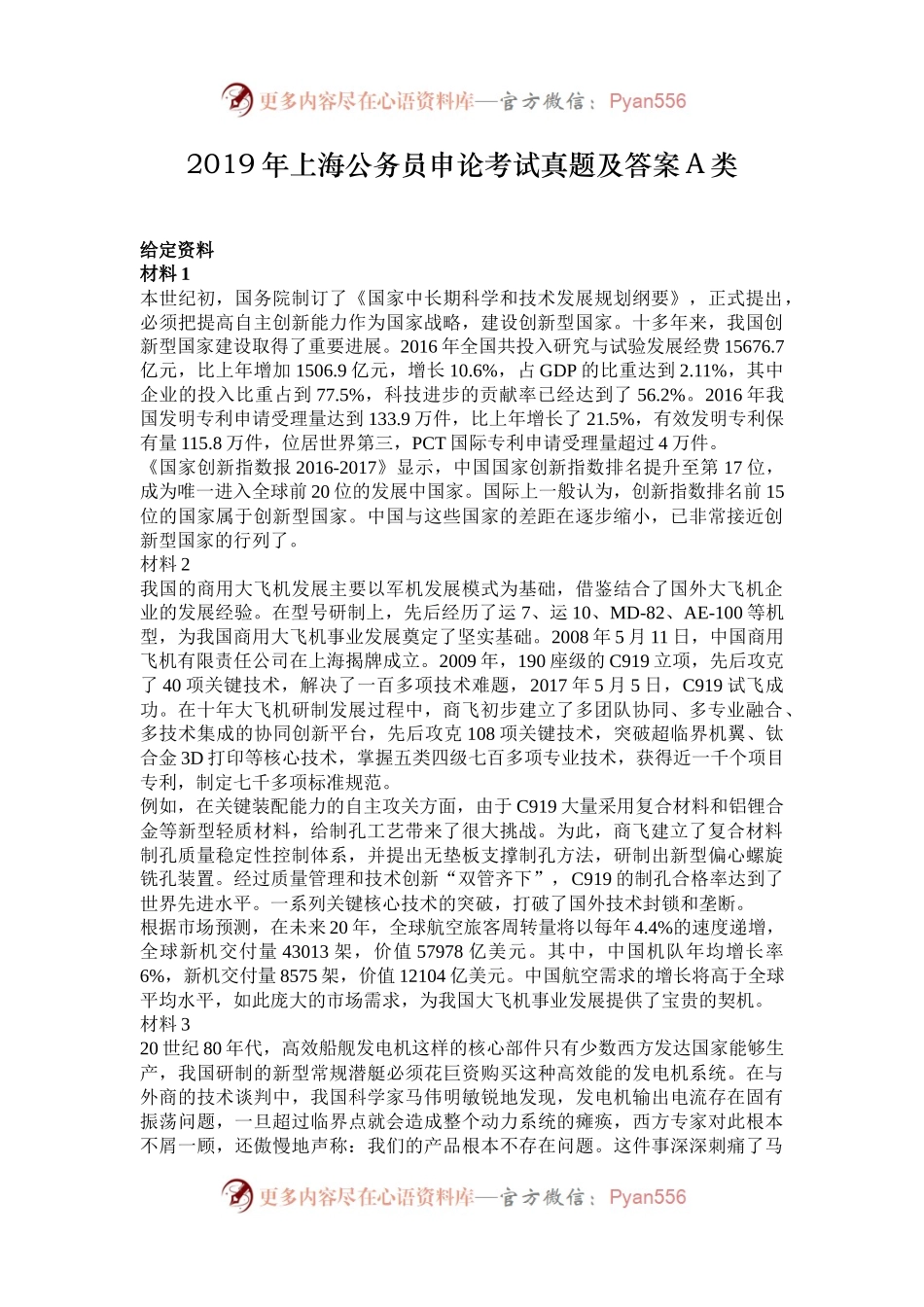 2019年上海公务员申论考试真题及答案A类.docx_第1页