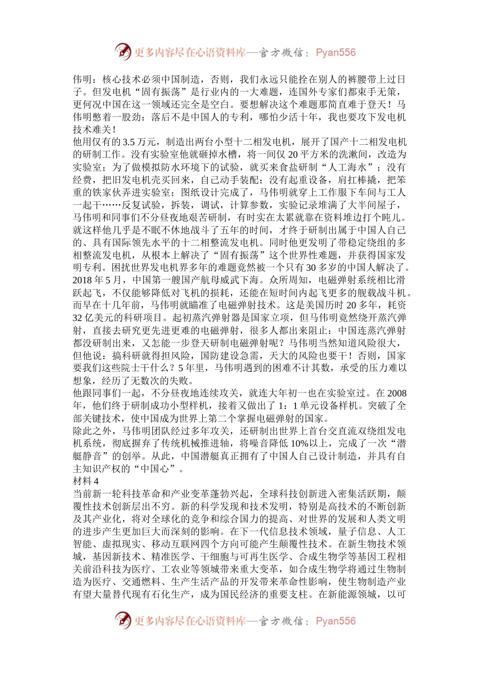 2019年上海公务员申论考试真题及答案A类.docx_第2页